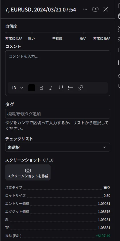 トレード日誌。自信度、コメント、タグを記録できる